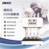 全自动国标法COD消解器化学需氧量