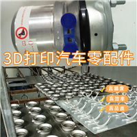 南京上海苏州杭州3D打印汽车零配件 高精度3D打印金属零件实力工厂