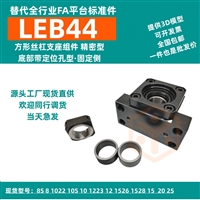 LEB44方形丝杠支座组件 精密型 带定位孔型 固定侧替代YHDA