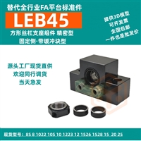惠州自动化 LEB45方形丝杠支座组件 精密型  带缓冲块型替代YHDA