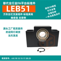 深圳自动化LEB53丝杠支座组件带挡圈型丝杆支撑座怡合达替换