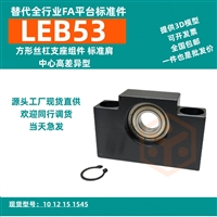 非标自动化设备定制LEB53丝杠支座组件带挡圈丝杆支撑座替代YHDA