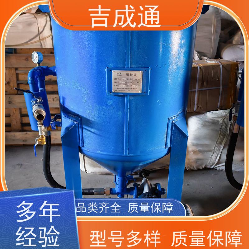 吉成通 吉林喷砂罐设备 表面清理除锈 可支持加工定制 