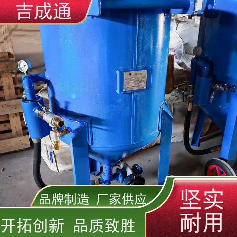 吉成通 吉林打砂机 挂车喷砂设备 厚壁均匀 不易变形