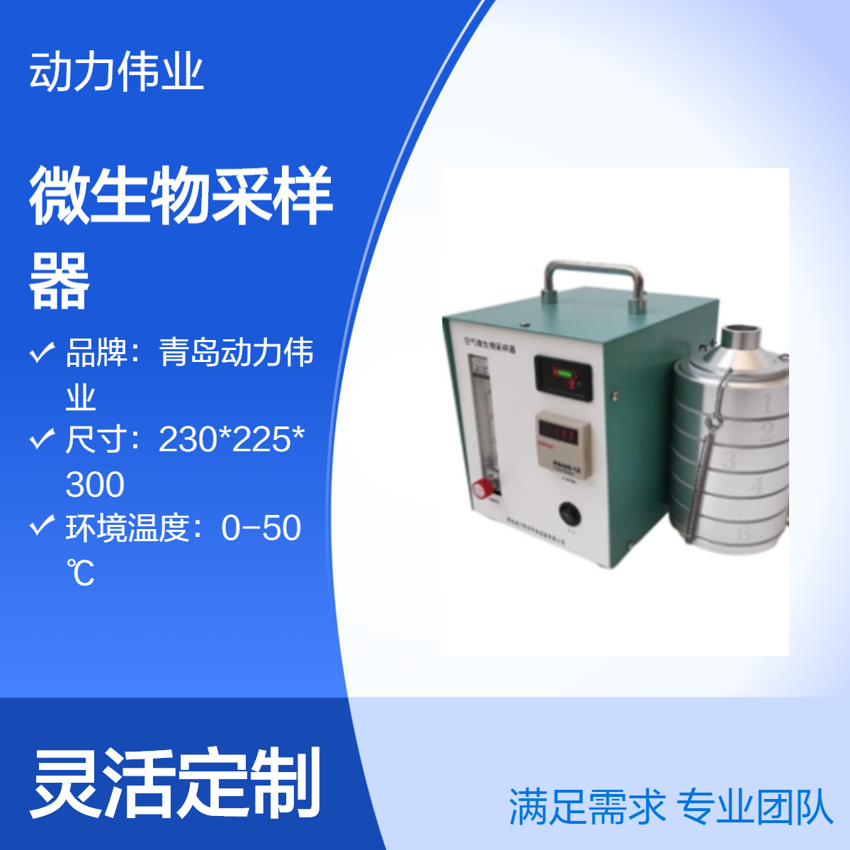 职业卫生检测DL-6W型环境空气微生物采样器内置电源