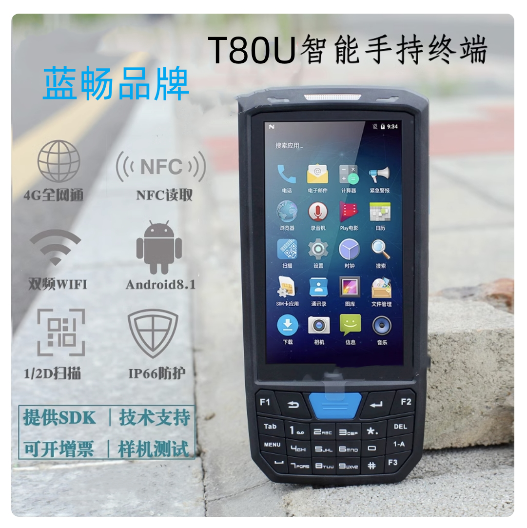 蓝畅公司服装订货会物流仓储盘点扫码机条码扫描手持PDA终端T80U