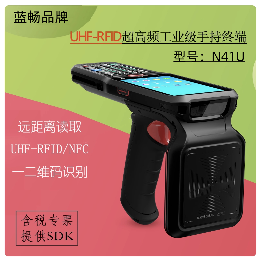 蓝畅公司超高频RFID识别手持终端PDA档案固定资产管理盘点机N41U