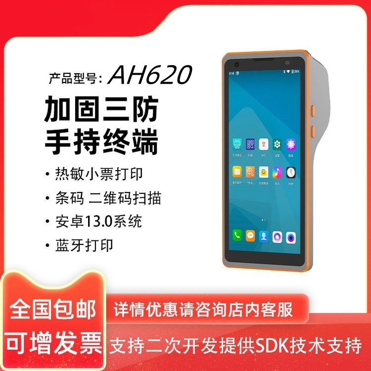 便携式收银小票打印PDA手持终端条码二维码扫描打印一体机NFC蓝畅