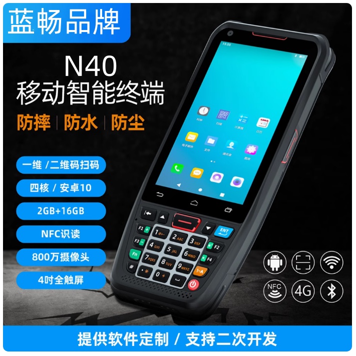 超强手感高配安卓PDA进销存仓库盘点出入库三防扫码手持机终端N40