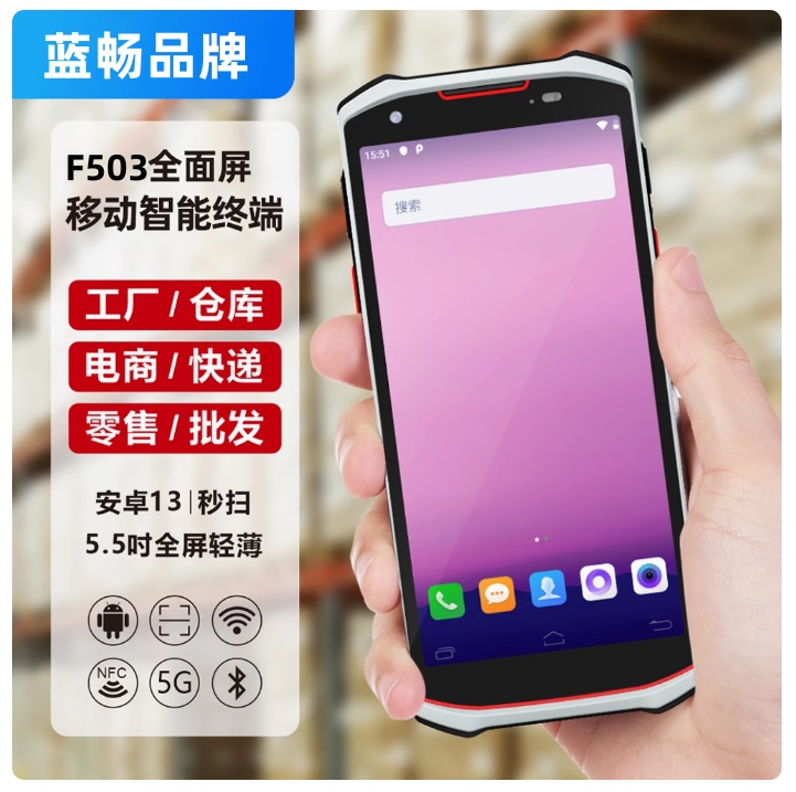 5G高配安卓PDA手持NFC扫码盘点出入库进销存工业三防手持终端F503