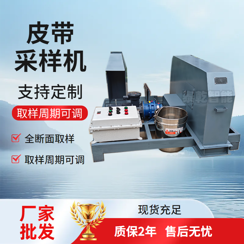 电厂输送煤炭650mm皮带中部采样机 入炉煤皮带自动取样机