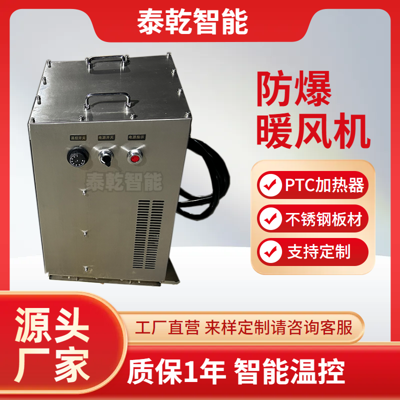 泰乾BDKN-15防爆暖风机 工业厂房煤矿取暖用热风机