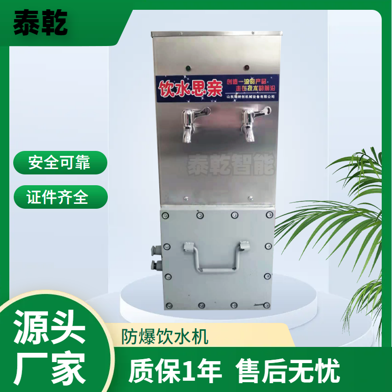 矿用防爆热饭饮水机 泰乾YBHZD5-1.8/127井下防 爆饮 水机 热饭机