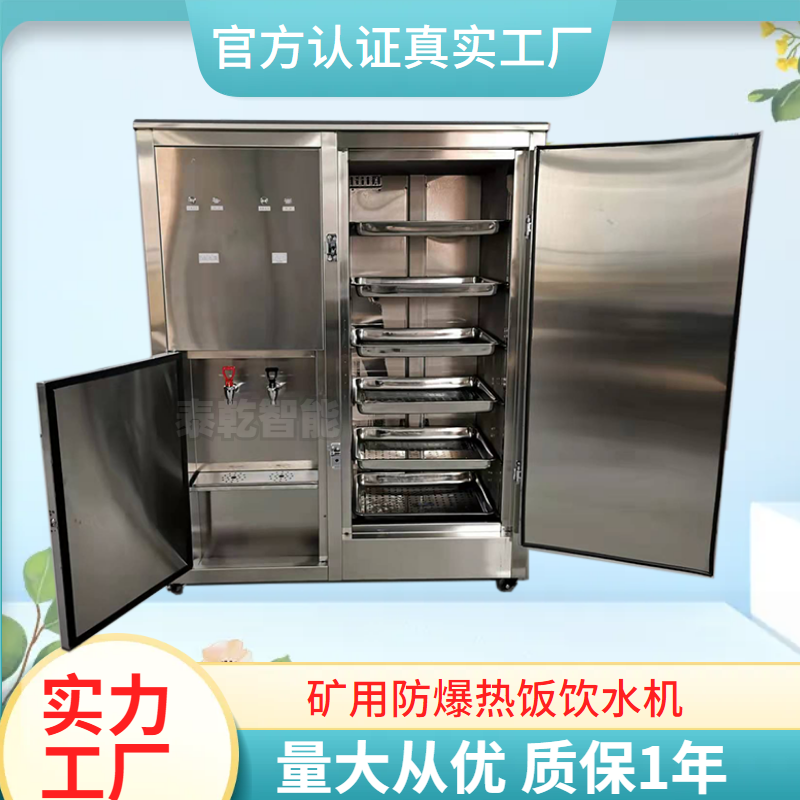30人用防爆热饭饮水机 YBHZD5-1.5/127 矿用防 爆蒸饭机