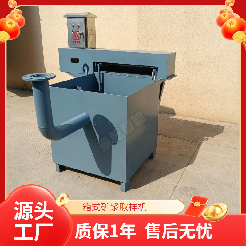 箱式全自动矿浆取样机 往复式采样机 泰乾定制箱 式管道采样器