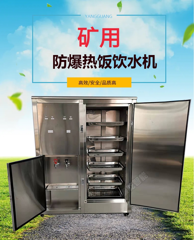 矿用防爆热饭饮水机YBHZD-3.6/127F 泰乾煤矿防 爆热饭机 50人用