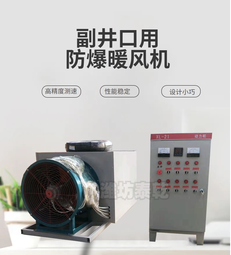 泰乾200kw大功率防爆电暖风机 煤矿取暖用热风机厂家