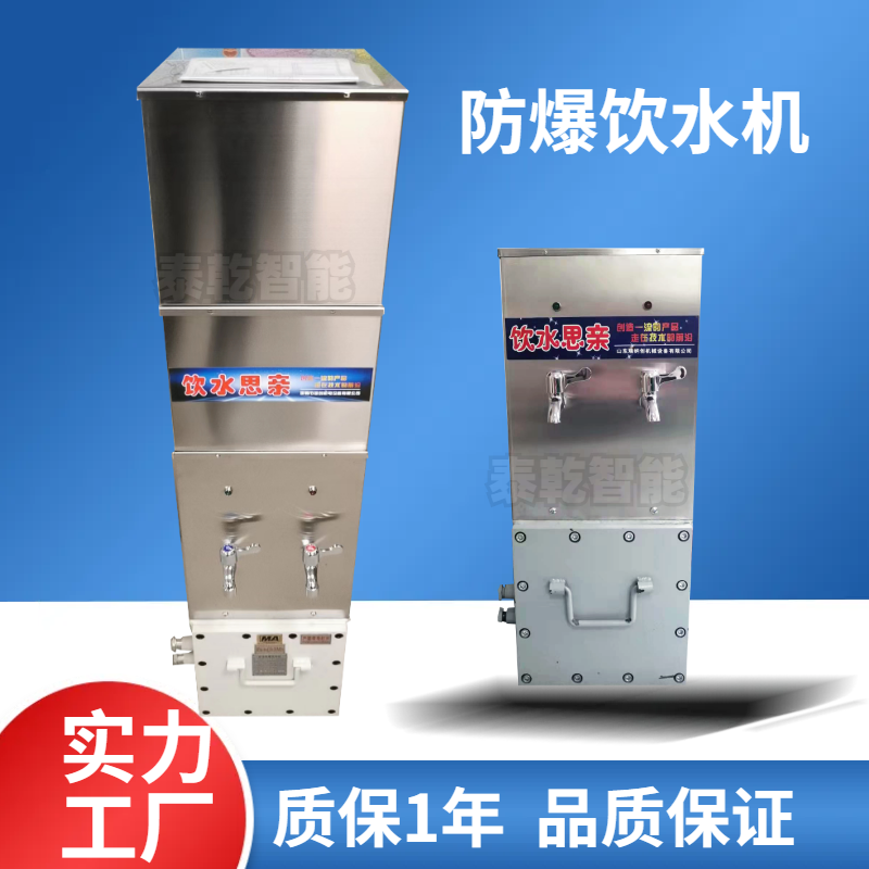 1.8kw矿用防爆饮水机厂家 防爆热饭饮水一体机 20人用