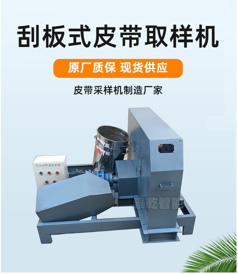 600mm皮带采样机厂家 泰乾皮 带中部煤炭取样器 可定制