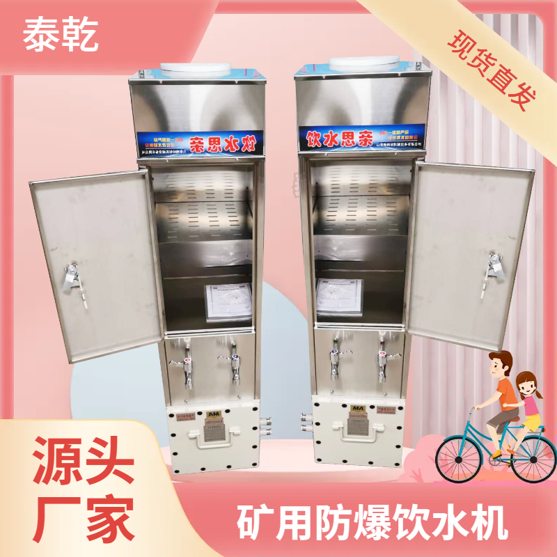 YBHZD5-1.5/127全不锈钢防尘饮水机 泰乾防爆热饭一体机