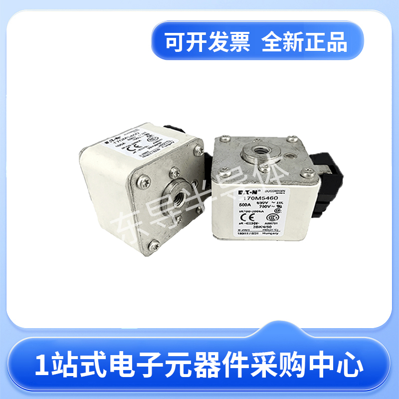 伊顿巴斯曼熔断器170M5452 170M5458 170M5459 170M5460现货23+