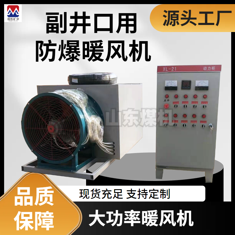 大功率200KW工业电加热热风机 煤机副井口用100kw防爆暖风机厂家
