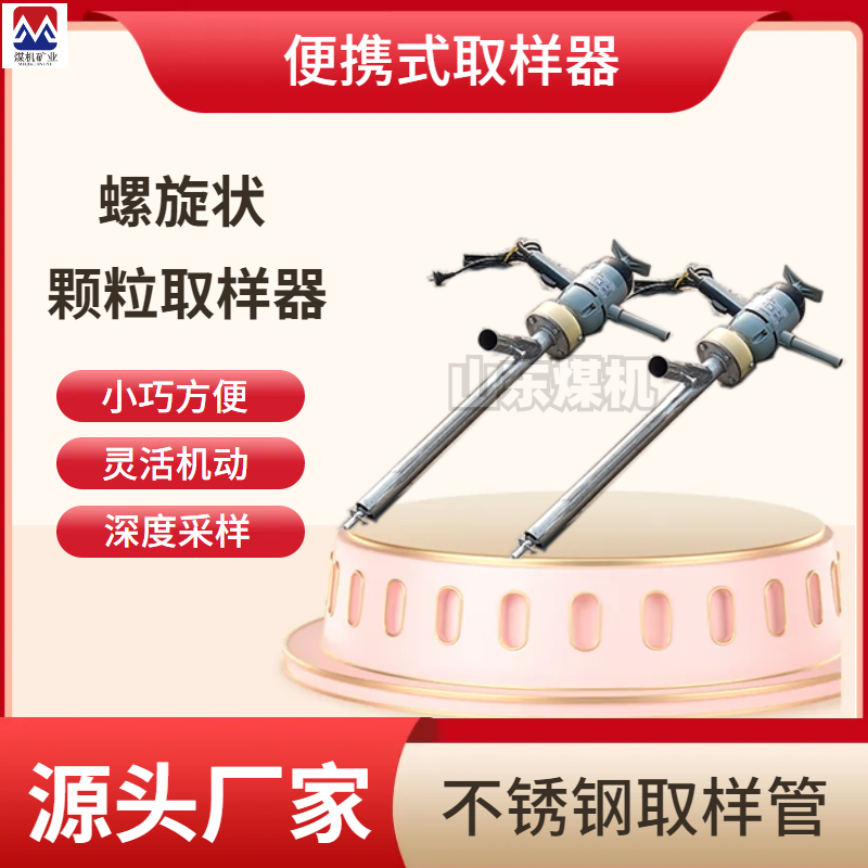 便携式煤炭取样器 煤机CY-1000带电池手持式螺旋颗粒采样器厂家