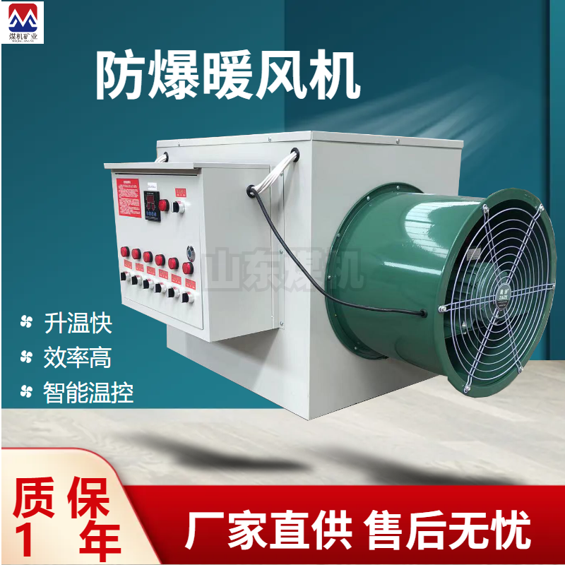 60kw电加热暖风机 工业热风机厂家 D60电机防爆井口用