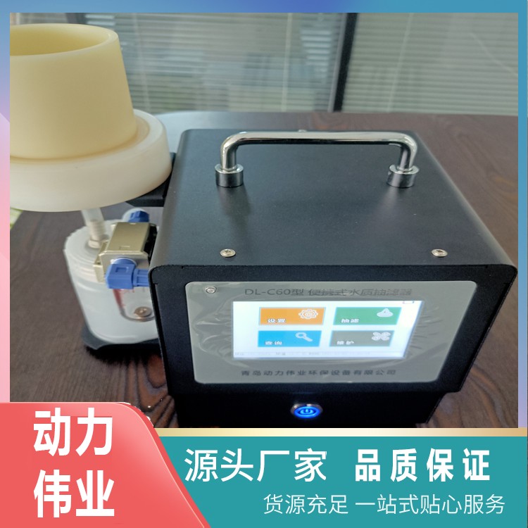 DL-C60便携式水样抽滤器 现场水的过滤设备 可溶态重金属的过滤