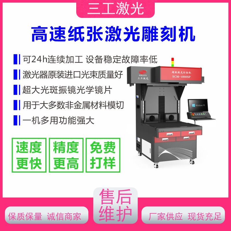 三工激光 PET绘图模板 进口激光器 可打样测试 激光模切机