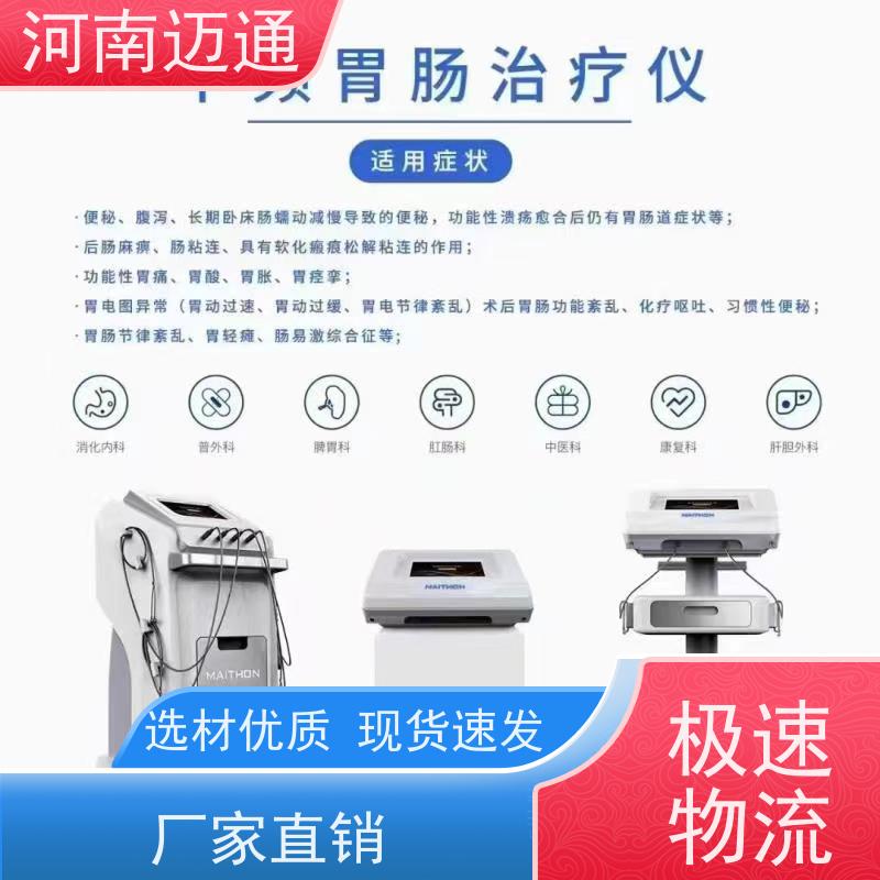 迈通 胃肠治疗仪 助力术后消化恢复 一次性耗材