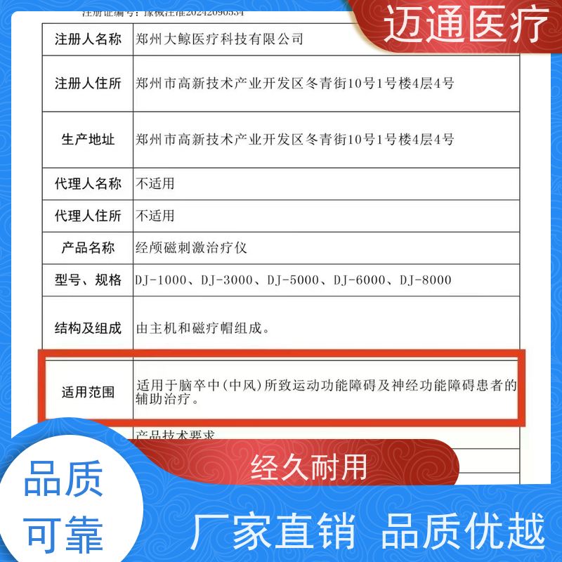 迈通医疗 经颅磁刺激治疗仪  一次性耗材  强度可调