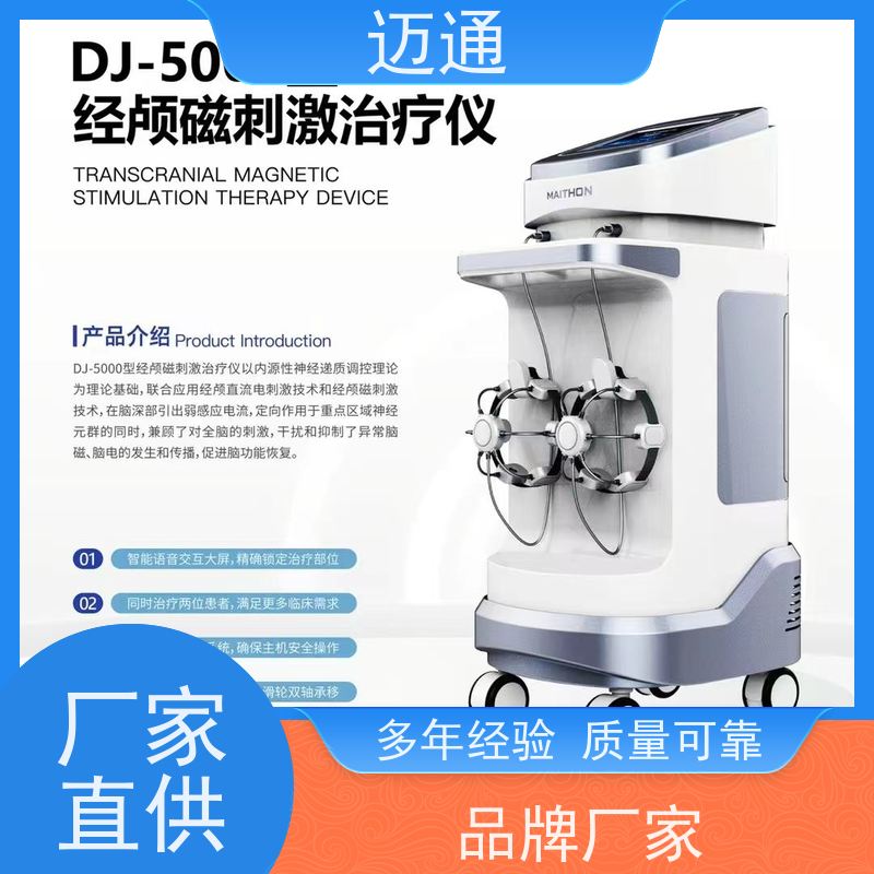 迈通 经颅磁刺激治疗 一次性耗材 效果显著