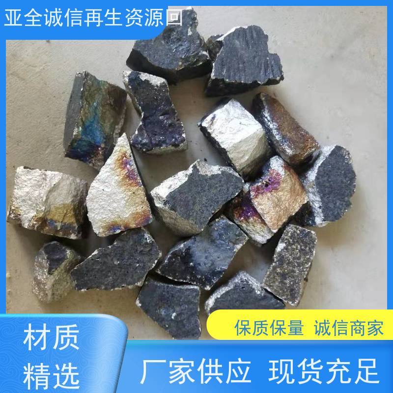 亚全 回收钬铁 全国范围上门回收 全国各地高价收购