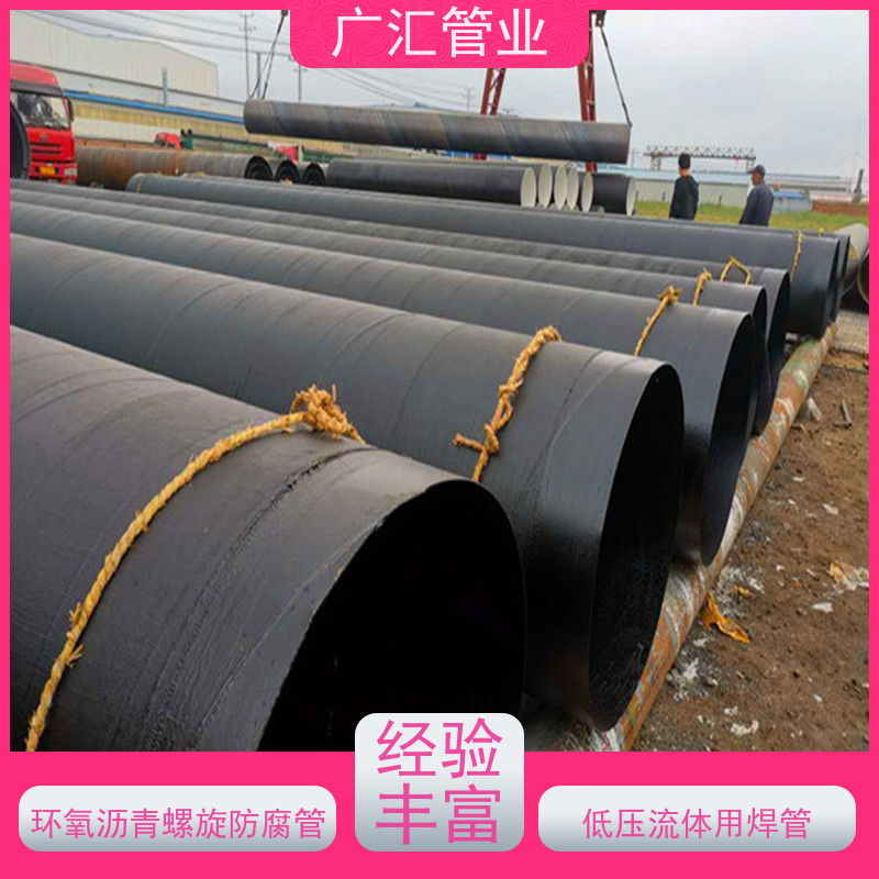 广汇管业  湖北 环氧煤沥青防腐钢管 国标螺旋焊管 品质可信