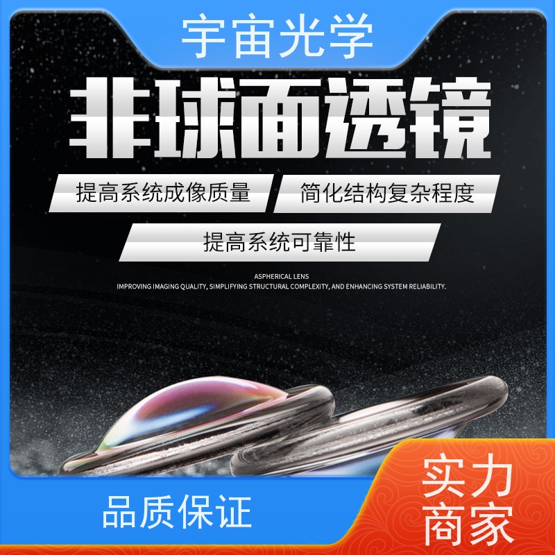南阳宇宙光学 中 凹面反射镜加工 可大量定制 一站式服务商