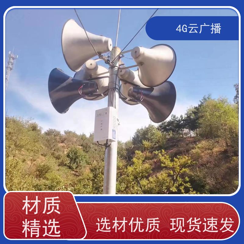 4G感应音柱 智慧水库 电脑网页端控制 实时喊话