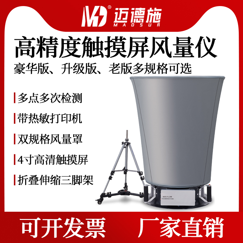 数显风量仪 FLY-L28B型 电子风量罩洁净车间 风速流量检测仪