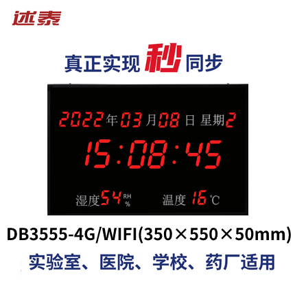 述泰北斗卫星电子时钟 医疗学校药厂