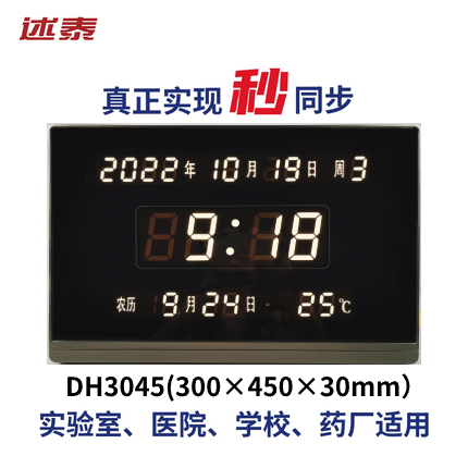 述泰万年历卫星授时WIFI自动校时电子时钟