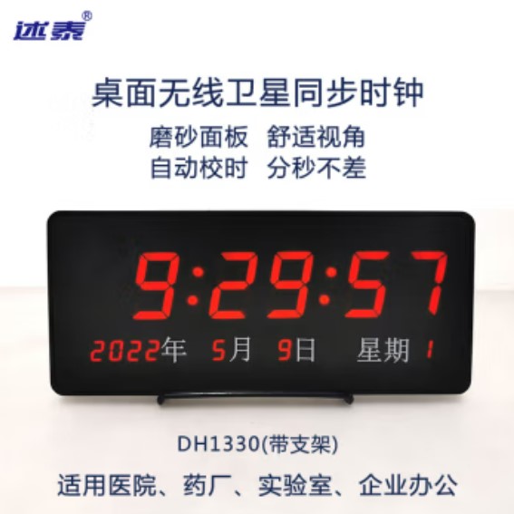 述泰万年历北斗卫星校时挂钟 桌面无线带支架