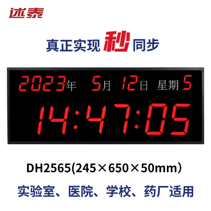 述泰北斗卫星授时吊挂钟表 学生考试专用日历