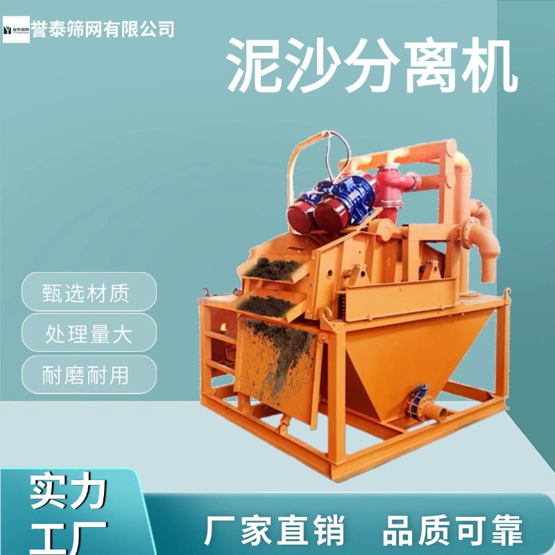  泥沙分离器 打桩净化细沙泥浆处理设备 誉泰供应