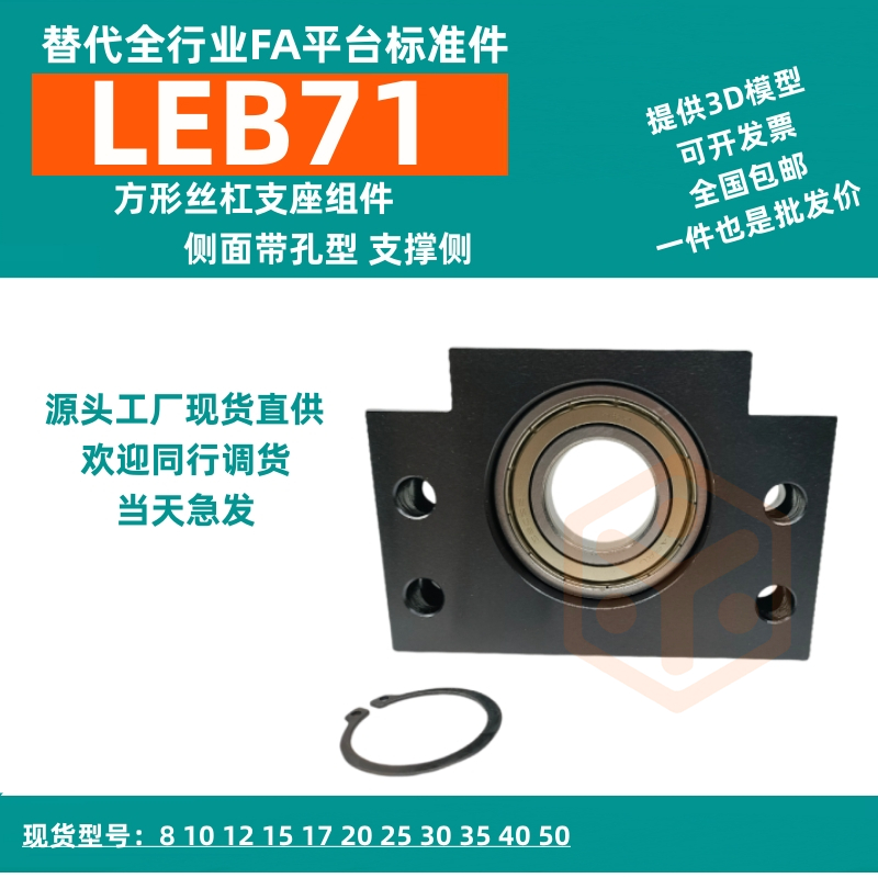 佛山自动化 LEB71方形丝杠支座组件 侧面带孔型 替代怡合DA