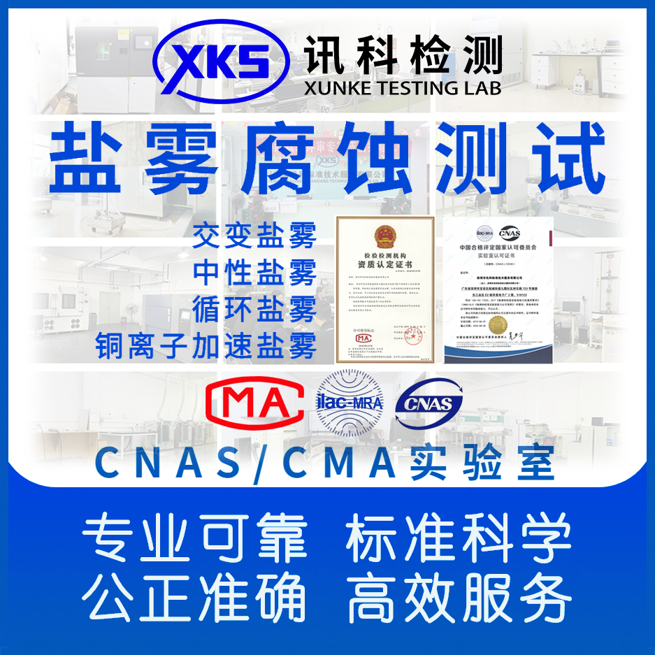 电动车电动机的材料防腐测试