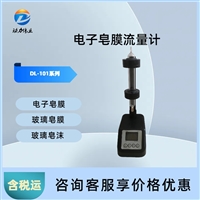 电子皂膜流量计 DL-101系列大气采样器校准器