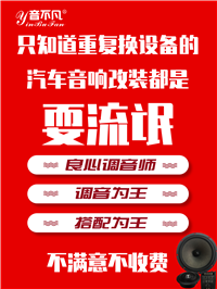 昆明汽车音响改装 昆明汽车音响调音师 陶家相 汽车隔音