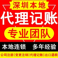 蛇口公司注册多少钱,委托代理记账