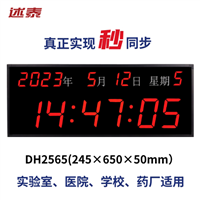 述泰北斗卫星授时吊挂钟表 学生考试专用日历