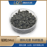 钼粒 3N5高纯度 科研专用100g